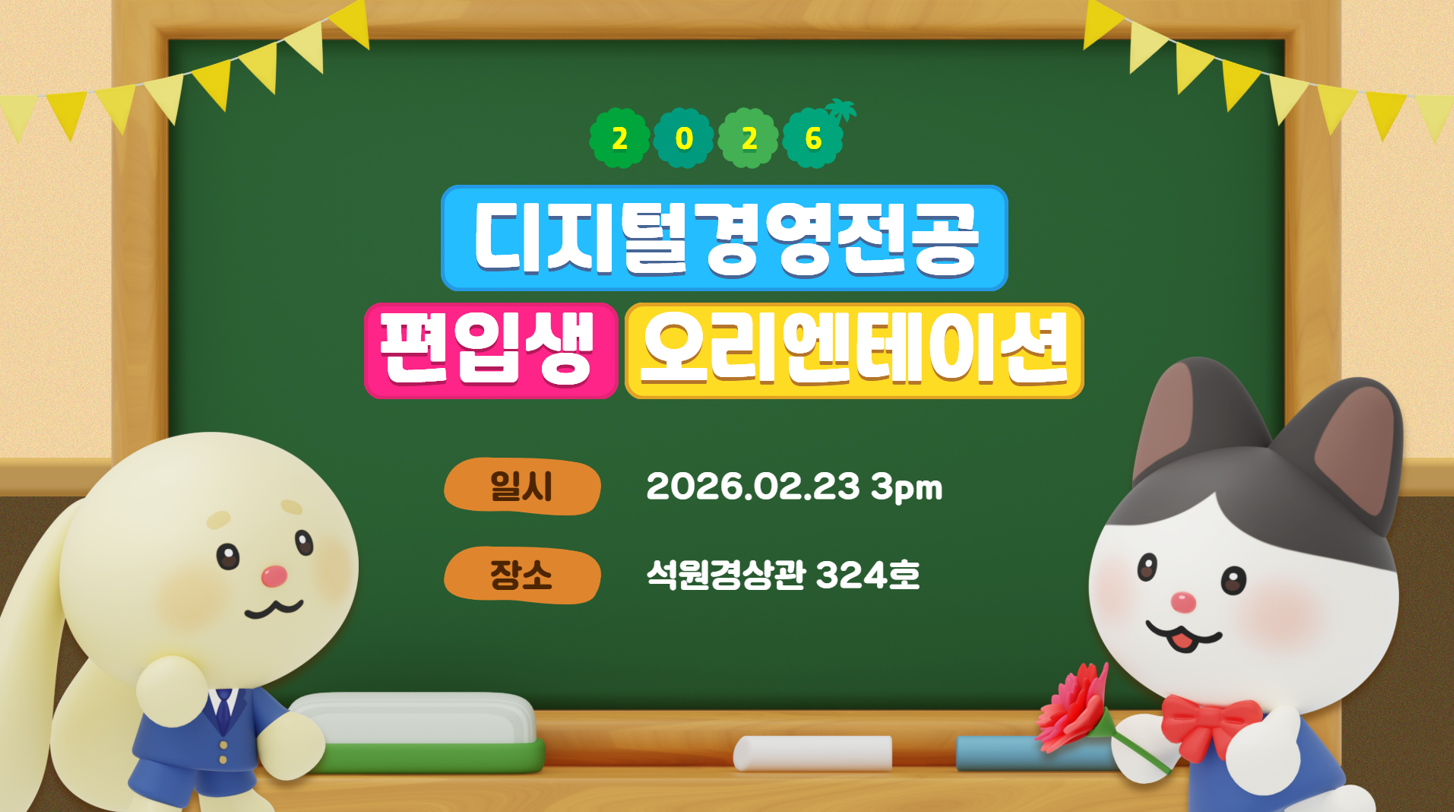 2026년 편입생OT