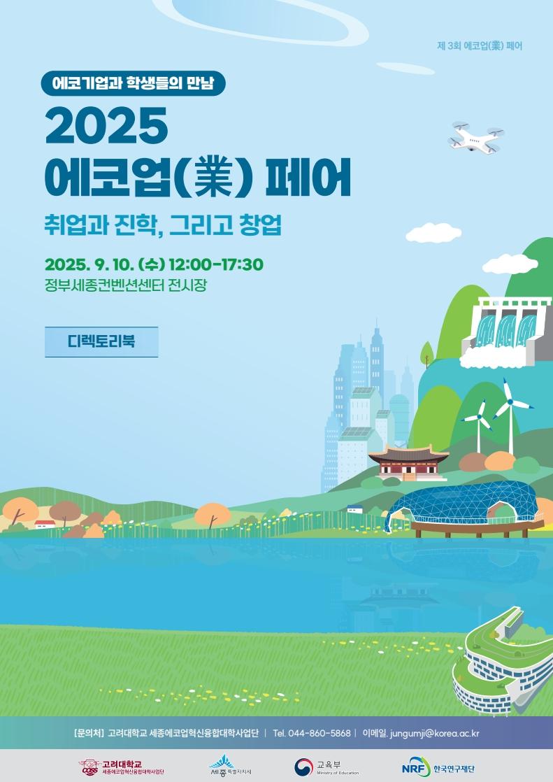 2025에코업페어